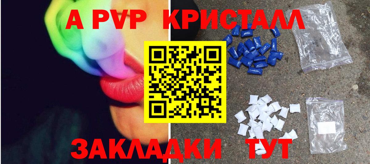 Alpha PVP крисы CK Железноводск