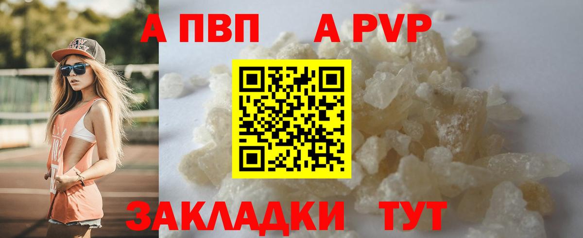 А ПВП кристаллы  A-PVP СК  Железноводск  Alpha PVP СК  Вход с VPN 