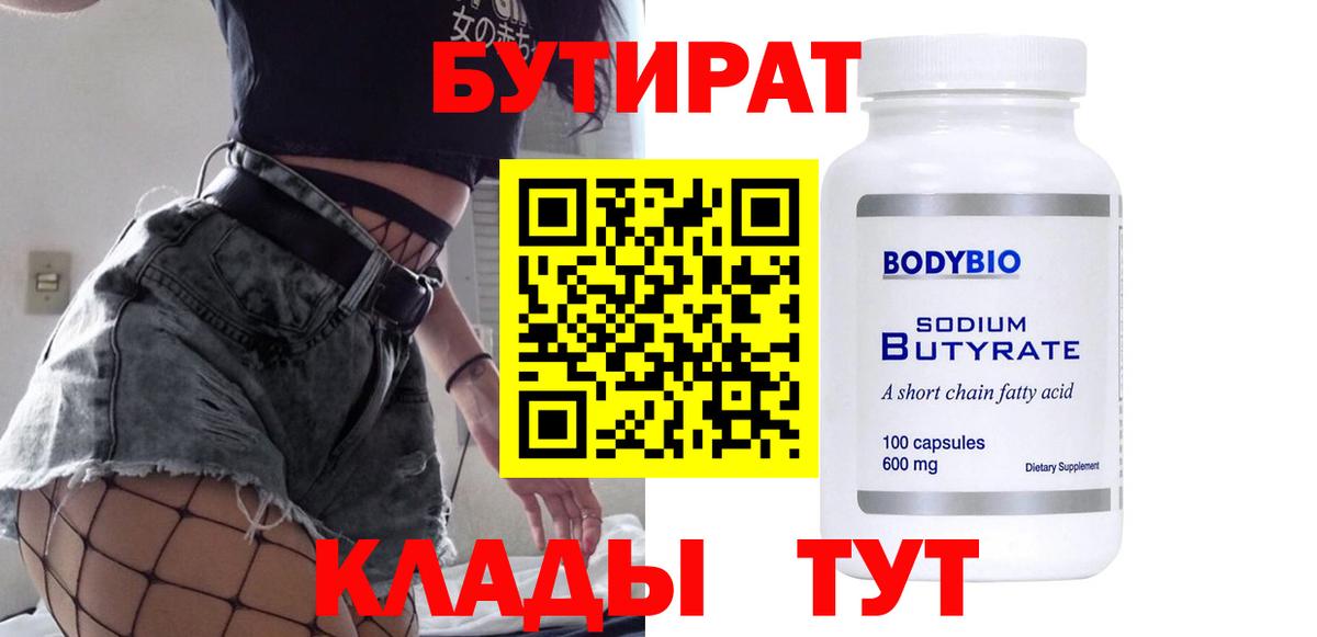 Бутират BDO 33% Железноводск
