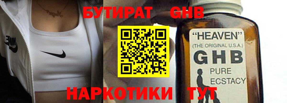 Бутират Butirat  Вход с VPN  Железноводск 