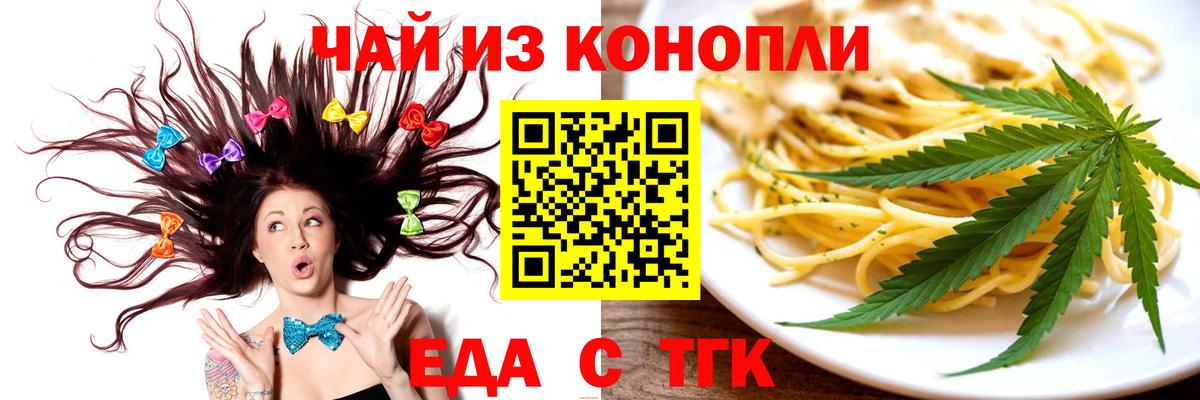 Железноводск  Печенье с ТГК марихуана  Вход с VPN 