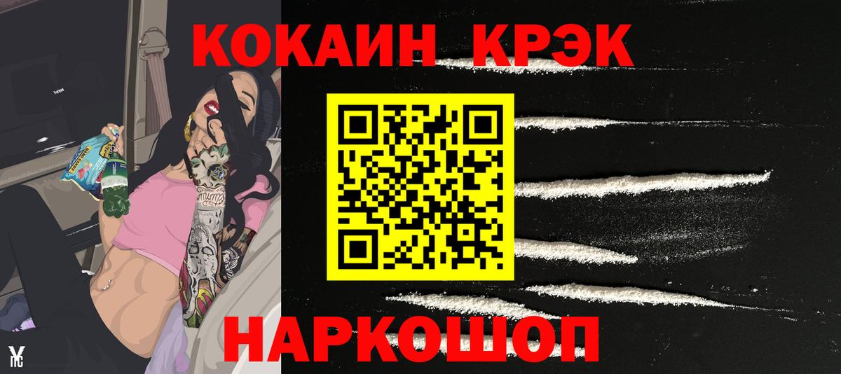 Железноводск  COCAIN 97%  КОКАИН 98%  Вход с VPN 