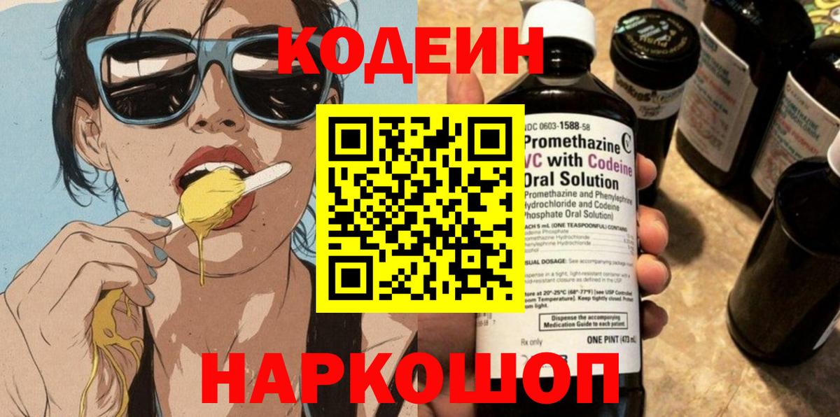 Codein Purple Drank Железноводск