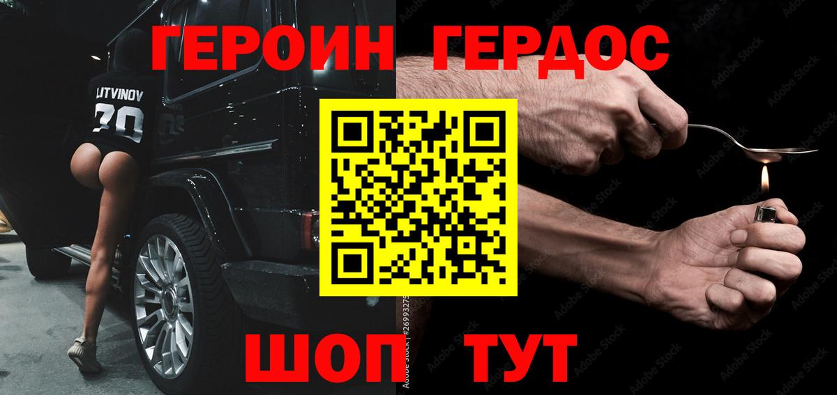 Железноводск  Героин белый  Героин  Вход с VPN 