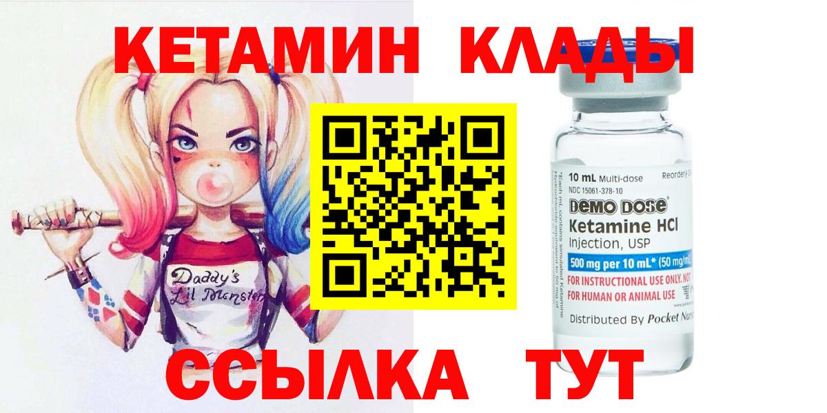 Железноводск  КЕТАМИН ketamine  Вход с VPN 