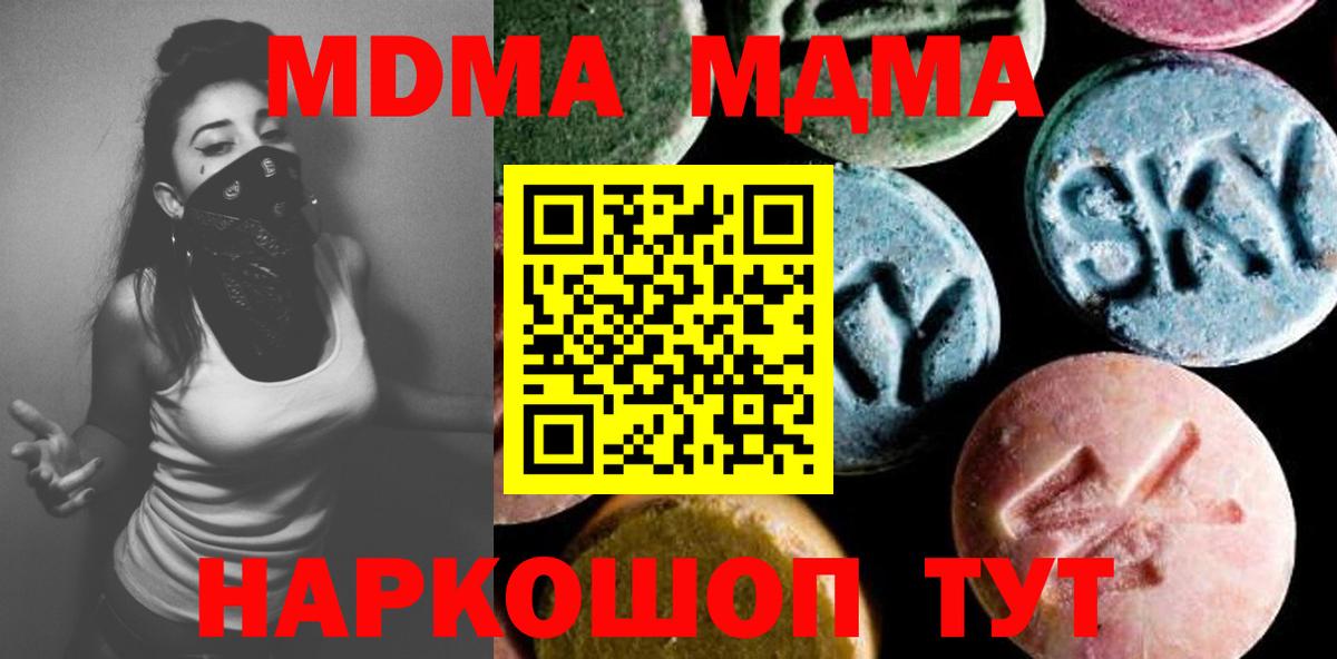 МДМА кристаллы Железноводск