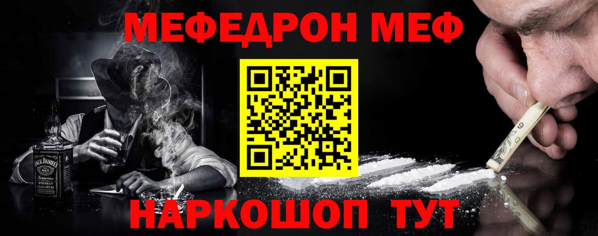 Мефедрон мука Железноводск