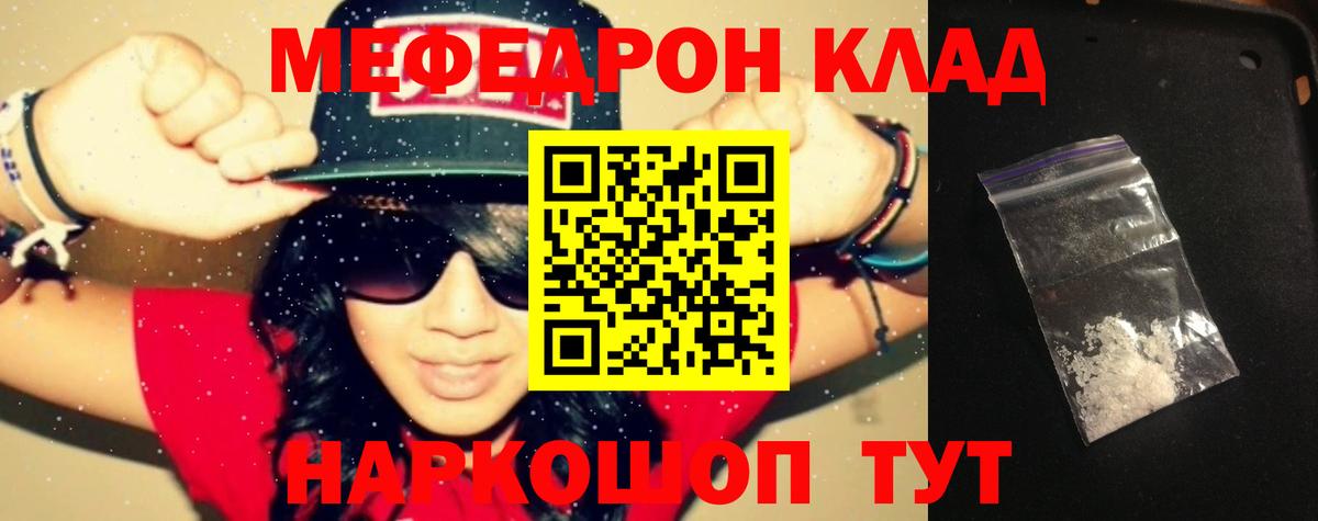 МЯУ-МЯУ VHQ  Мефедрон VHQ  Вход с VPN  Железноводск 