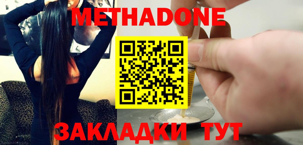 МЕТАДОН белоснежный  Метадон мёд  Вход с VPN  Железноводск 