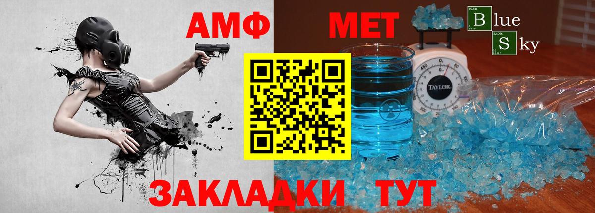 МЕТАМФЕТАМИН мет Железноводск